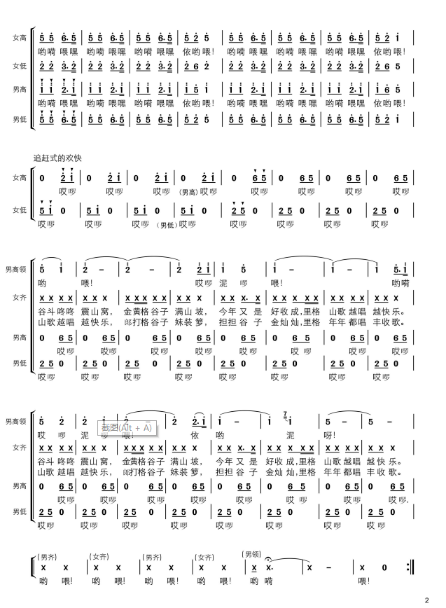 连城简谱_打连城 五(3)