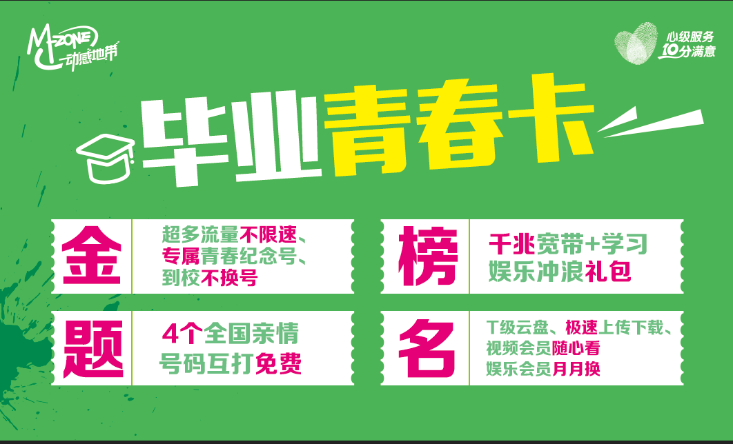 岳西移动预祝莘莘学子金榜题名潮玩5g畅享暑期