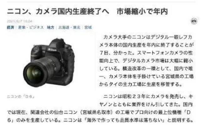 生产|受智能手机冲击 尼康将于年内停止在日本生产单反相机机身