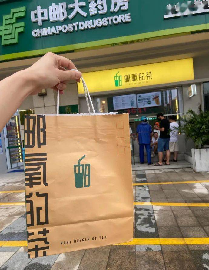 中国邮政开始不务正业了居然开了家奶茶店网友包邮吗
