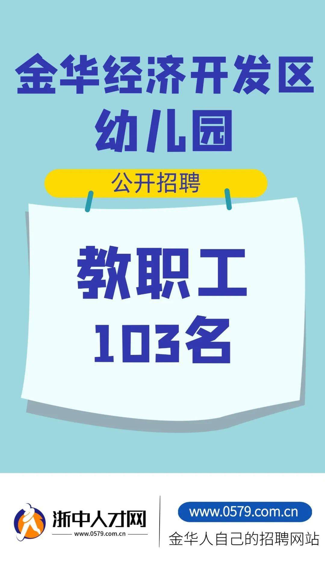 金华教师招聘_浙江金华地区教师招聘公告下周公布 附21年考题分析