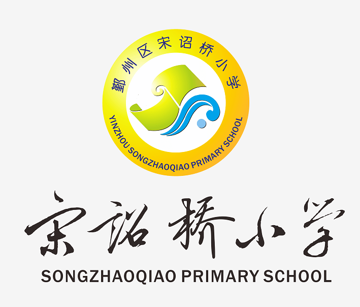 宋诏桥小学校徽图片