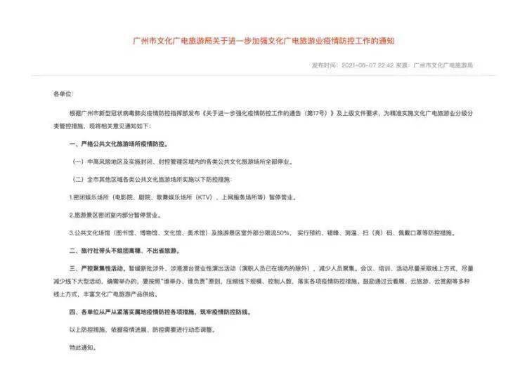 东莞现在属于什么风险等级〖2021东莞网吧停业最新通知什么时候恢复营业〗