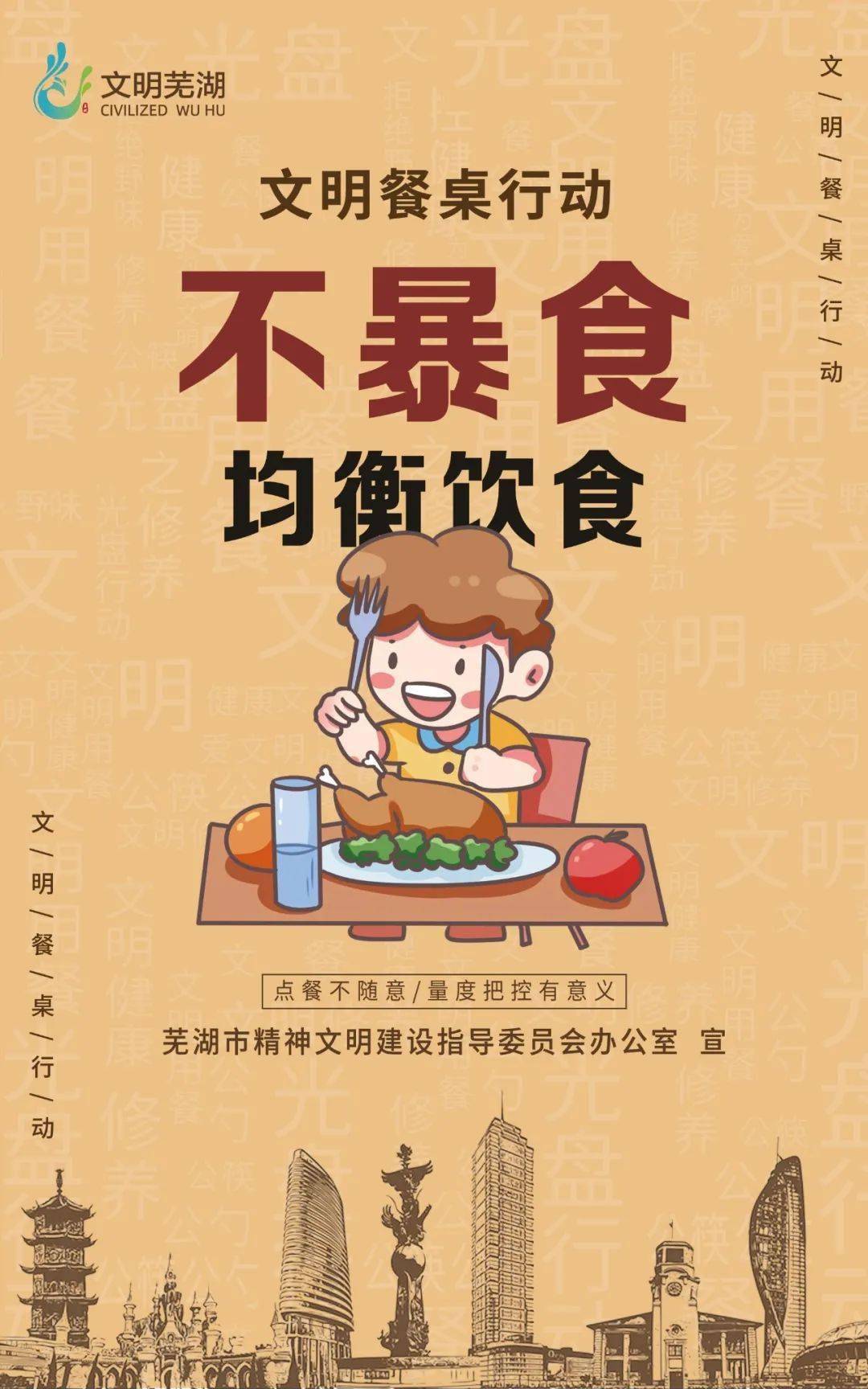 【公益广告】文明餐桌行动-不暴食,均衡饮食