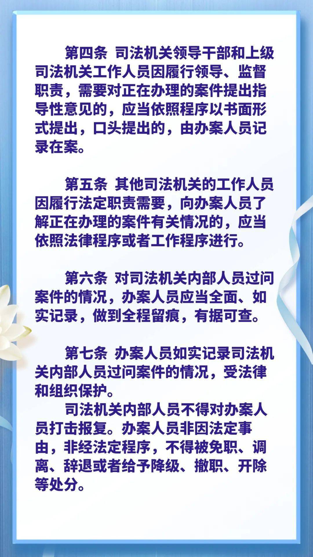 防止干预司法三个规定