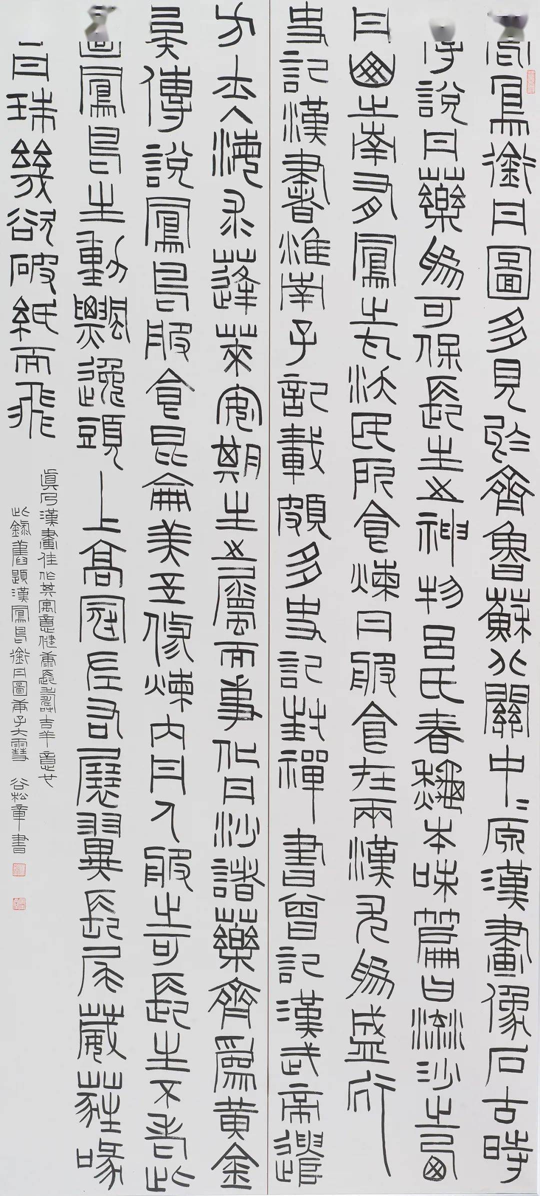 书坛名家谷松章