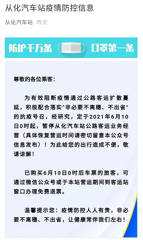 刚刚通报，广东本土确诊4 2！广州多个客运站宣布：今起暂停 疫情