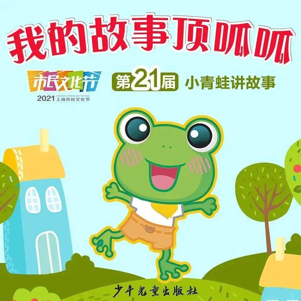 第18届全国少年儿童故事大王选拔展示活动各地区海选开启啦!