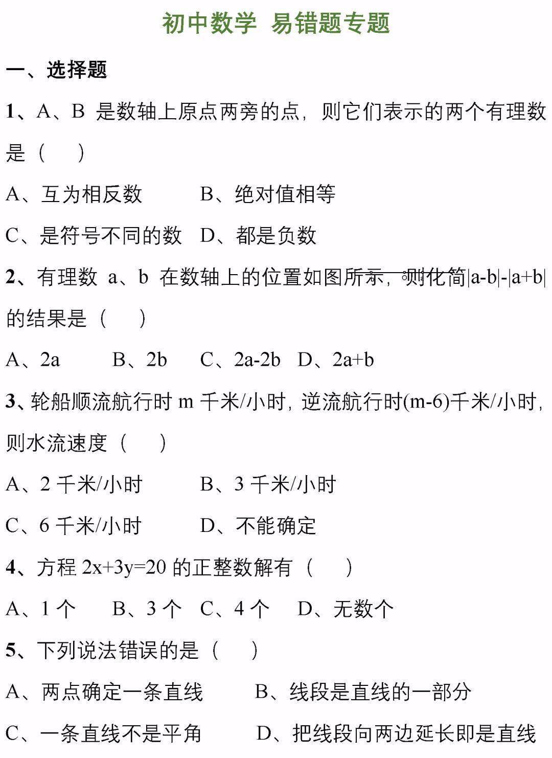 中考刷题必备:从500套初中数学试卷中,精选了177道易错题_孩子