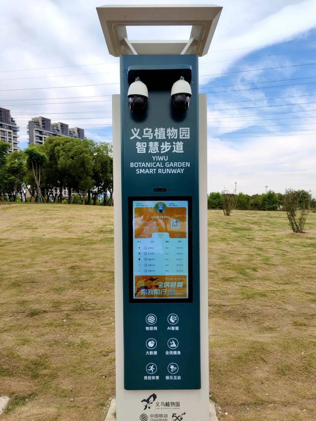 全省首条5g智慧跑道,就在义乌!