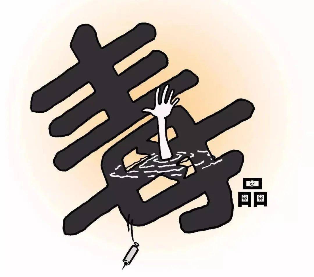 禁毒防艾,你我同行_毒品