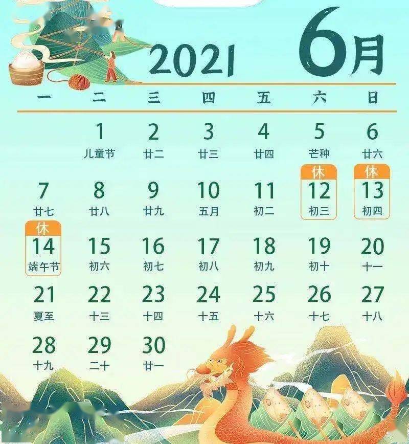 2021年端午节放假安排图片