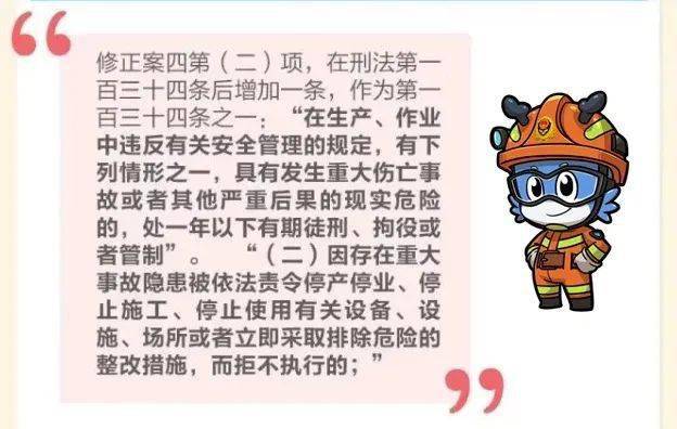 《中华人民共和国刑法修正案(十一)》修改新增三个消防安全领域罪名