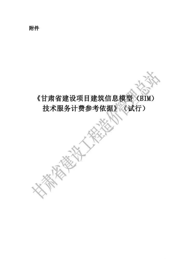 甘建价字〔2021〕16号各市州造价管理机构,各有关建设,设计,施工,造价