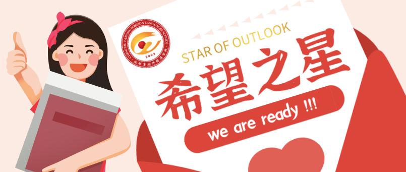 2021年6月5日,本年度"希望之星暨希语盛典"英语风采大会四川省评高中