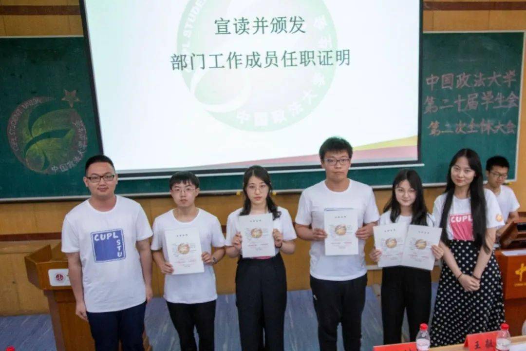 中國政法大學第二十屆學生會第二次全體大會