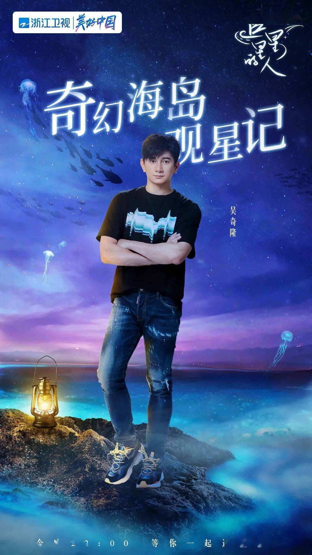 《追星星的人》开启海岛追星之旅 活力观星团醉心解压放飞自我