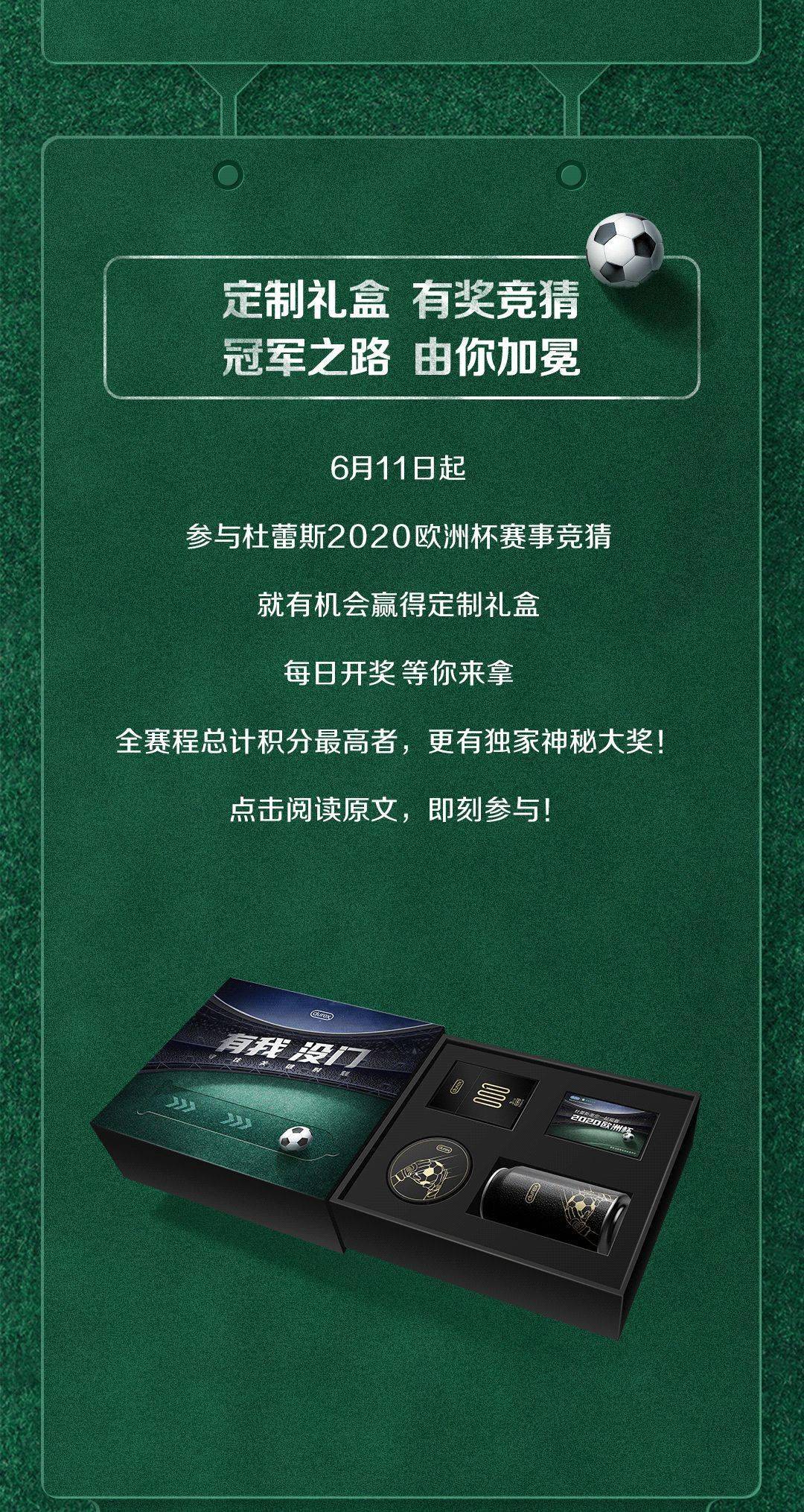 欧洲杯杜蕾斯文案图片