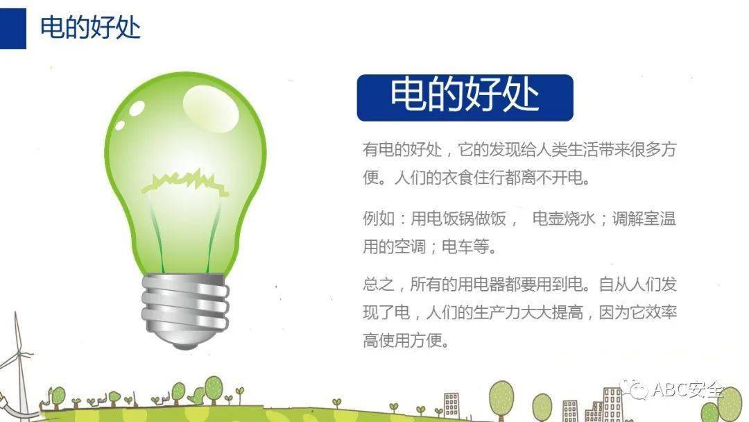 节约用电从我做起ppt