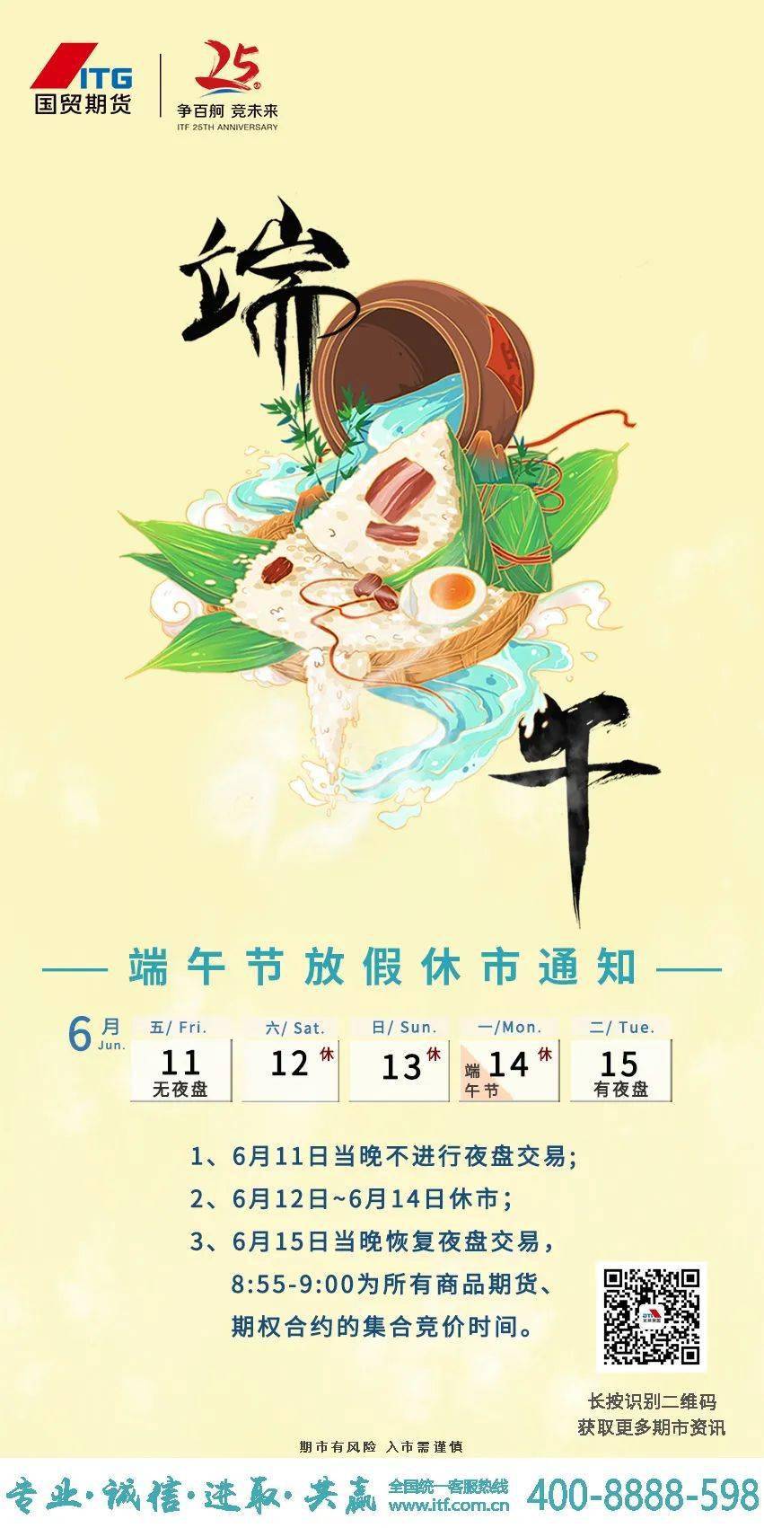 重要通知关于2021年端午节放假休市时间的通知