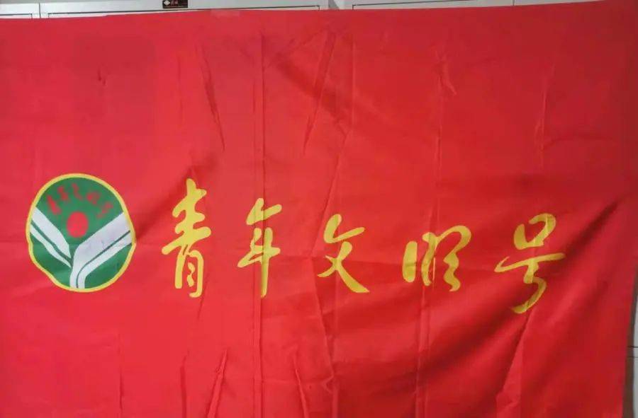 凝聚青春正能量,吹响"青年文明号"