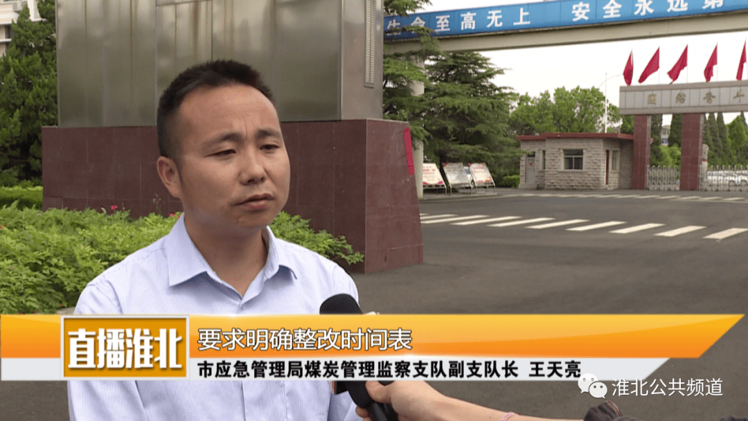 市应急管理局煤炭管理监察支队副支队长 王天亮:这次排查出来的隐患和