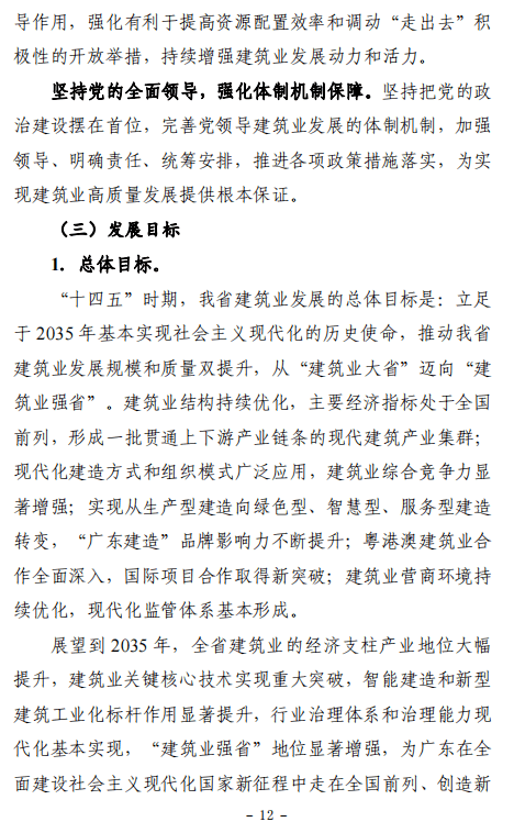 十四五规划公开征集意见稿 ba55c64e5a434c23afdb9a31ce5bcb33.png