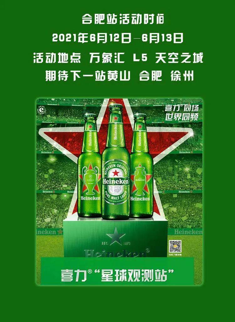 倒计时1天喜力星球观测站空降万象汇嗨翻一夏