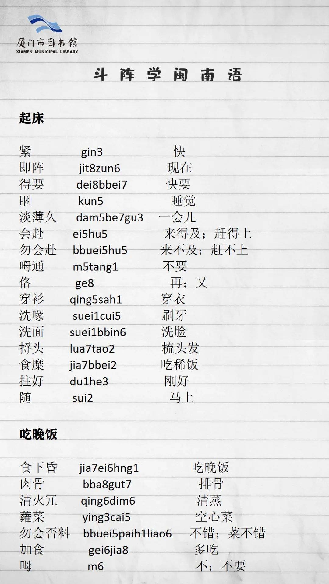 斗阵学闽南语听你麻麻叫你起床了