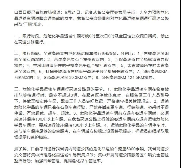 2021年6月份全国各省危险品车端午限行汇总