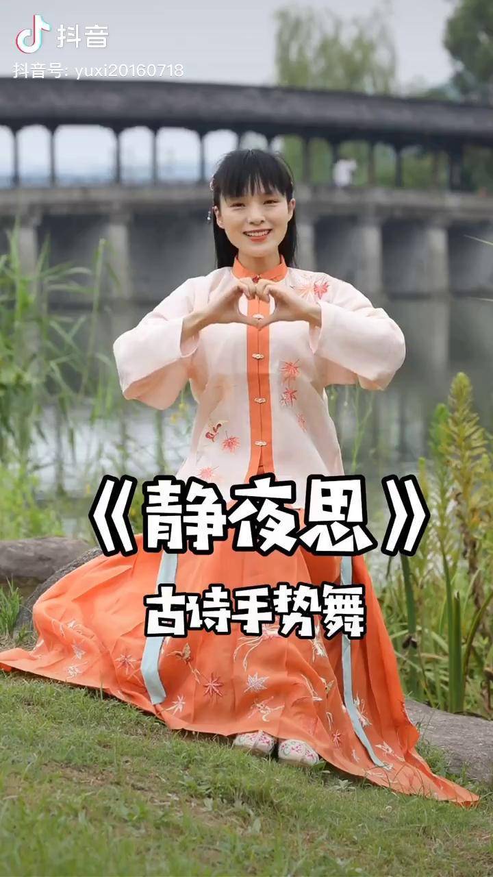 创作热词计划 古诗手势舞 小一姐姐