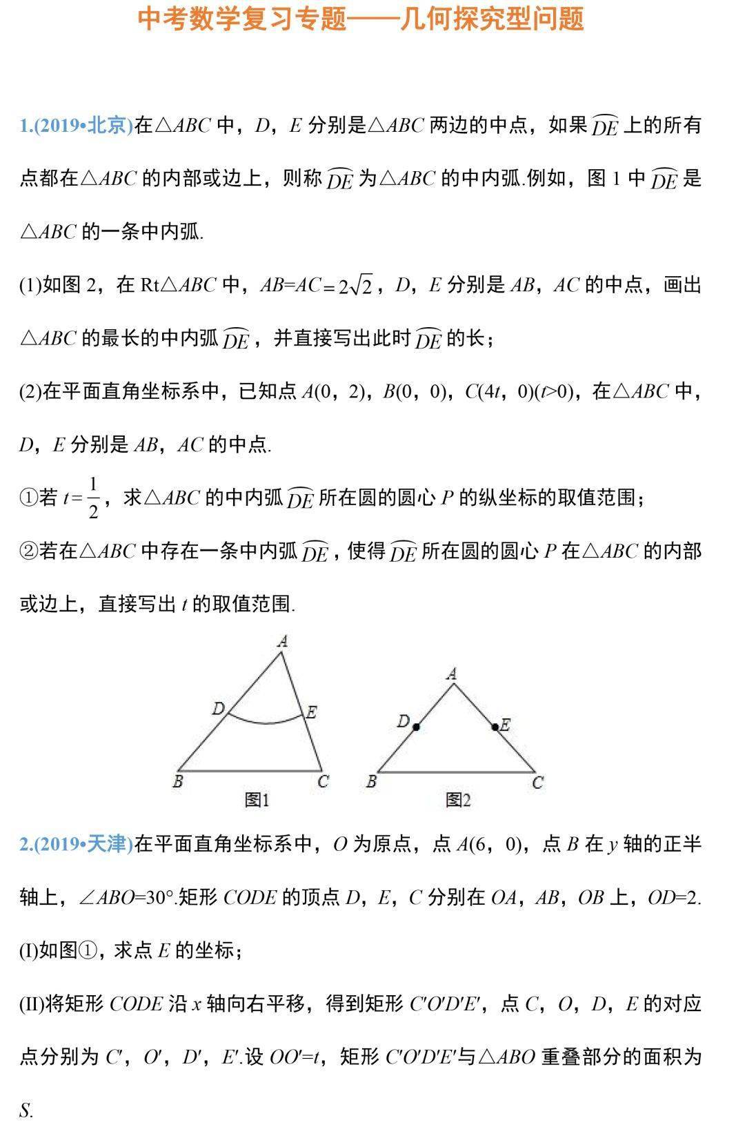 中考冲刺 21中考数学几何探究类压轴题解题技巧 函数