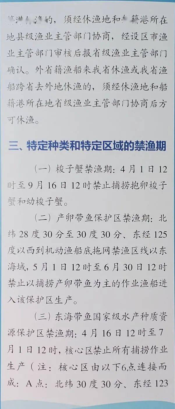 2021年海洋伏季休渔宣传浙江省海洋休渔禁渔的通告