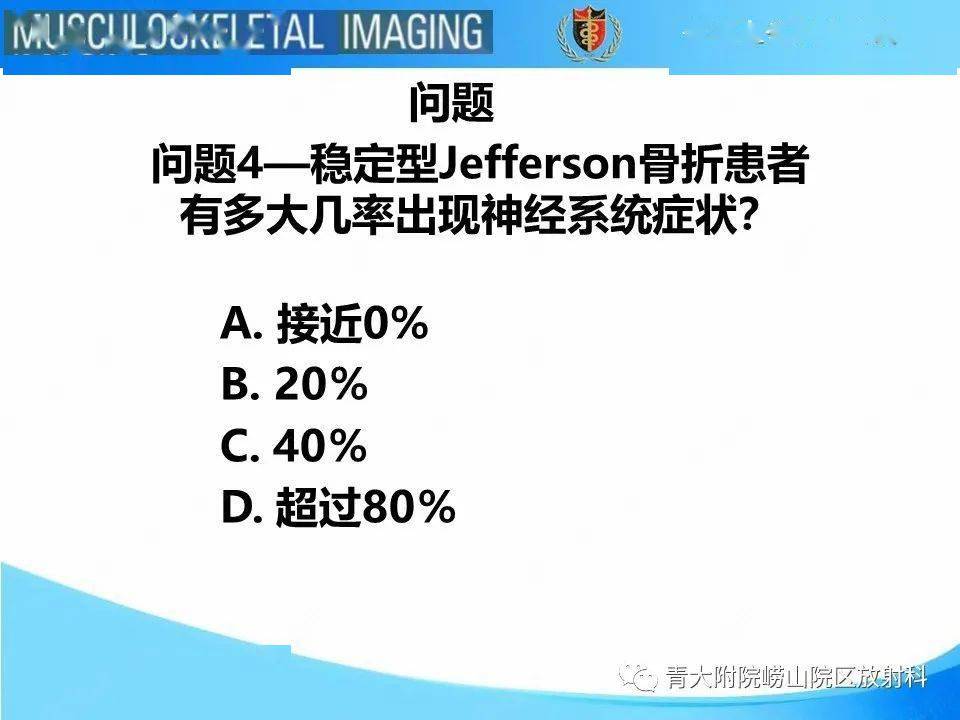 jefferson骨折_放射科