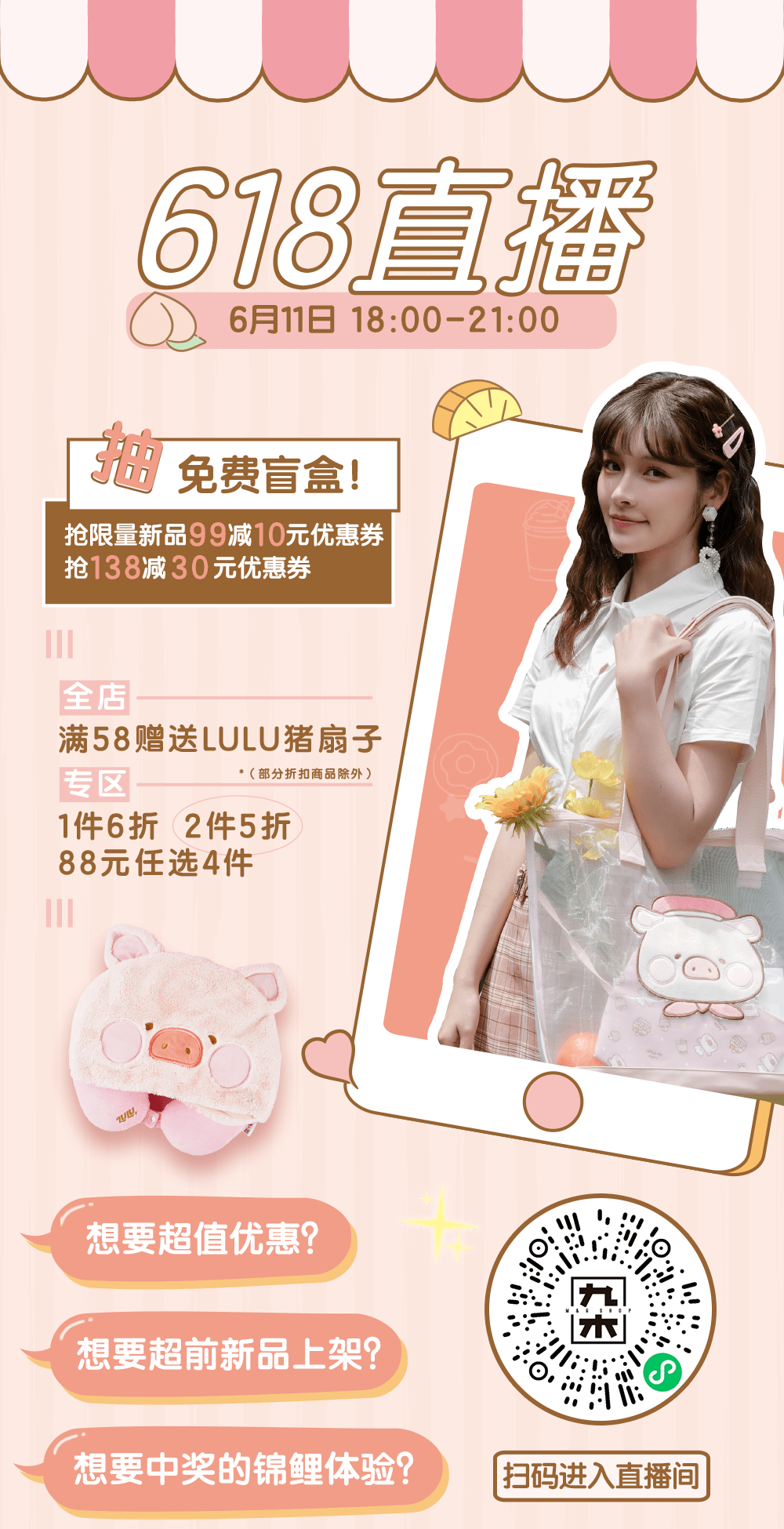 九木杂物社lulu猪夏日限定新品正在直播中还有盲盒送哦