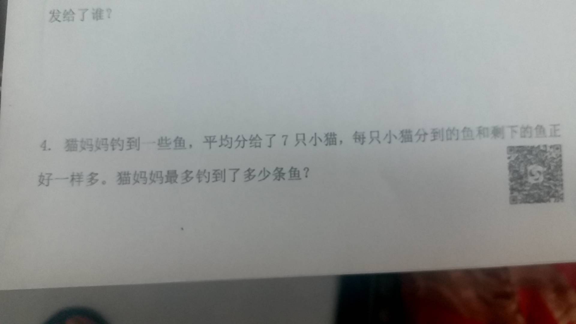 网友求教小学二年级数学题 猫妈妈钓鱼 武汉市教育局解答 余数