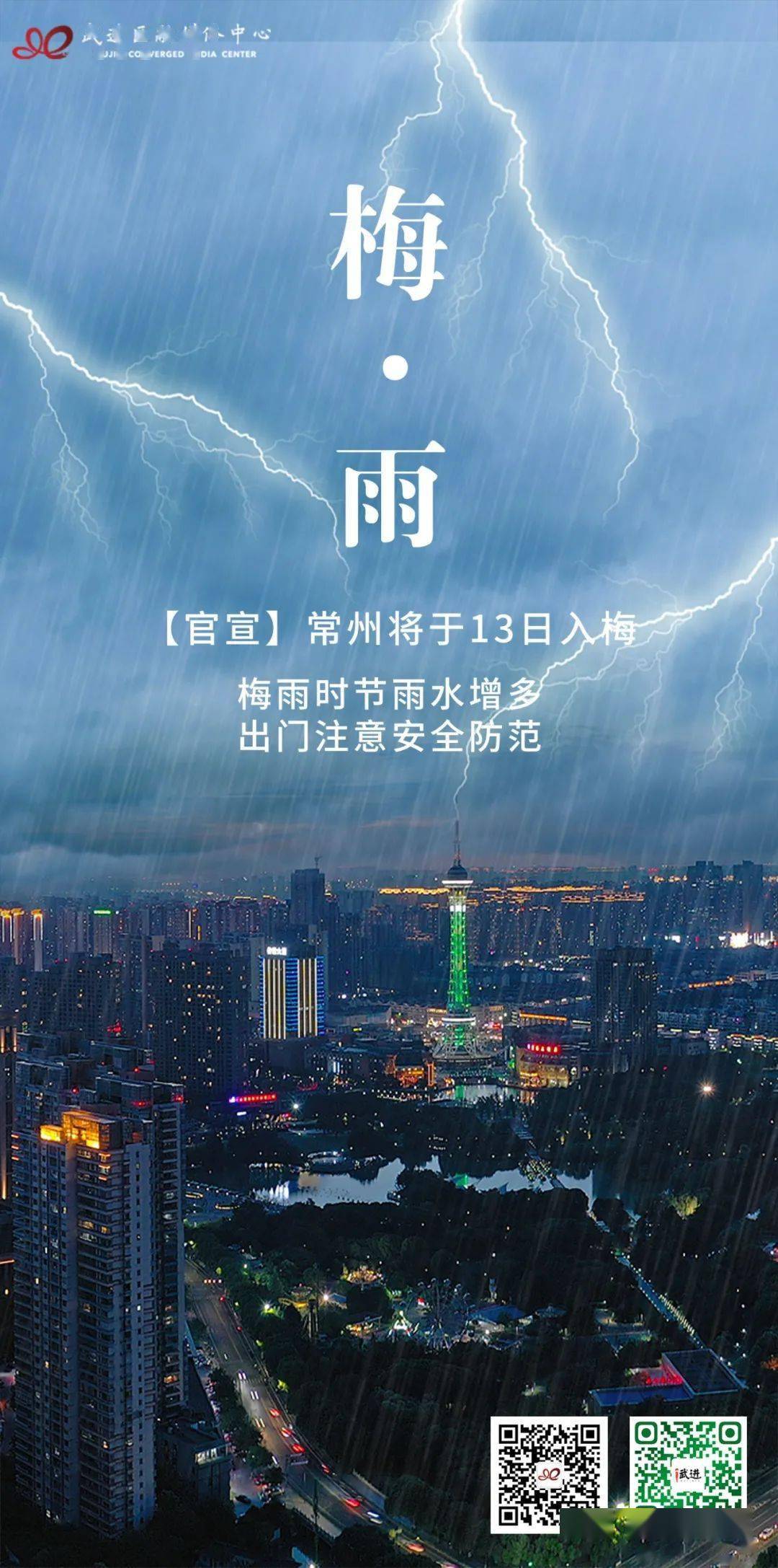 入梅!_梅雨