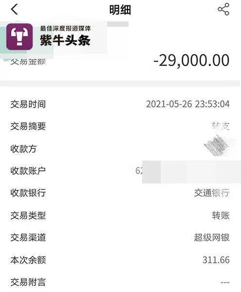 转账记录好奇心害死猫,多么痛的领悟看过这条新闻后有网友现身说法