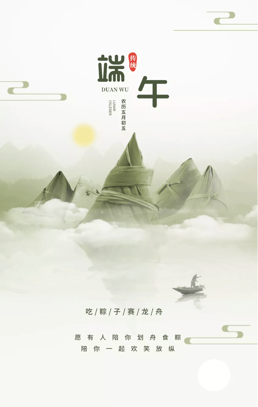 迎端午节问候 2b8273646a494987a5b705cfb170d9d6.png