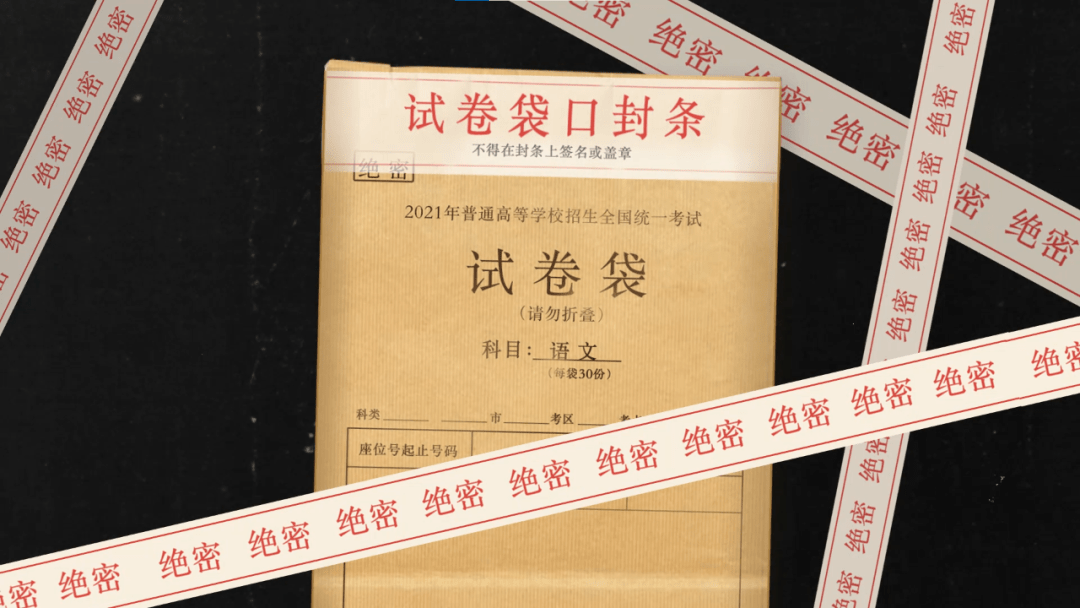 高考试卷武装押运到底什么级别