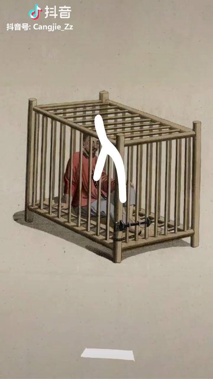 囚一个非常好理解的会意字