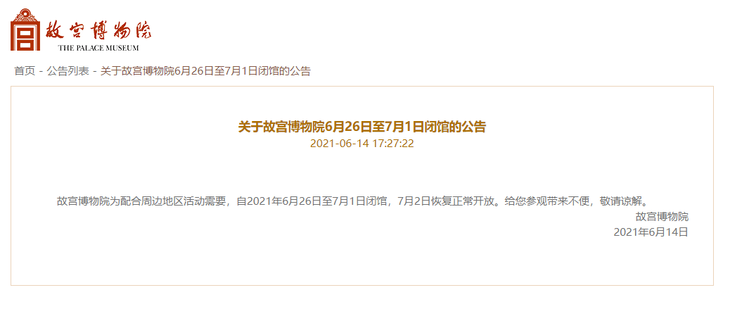 故宫博物院门票预约会更改吗 622c2842da0744af93580900a0695eca.png