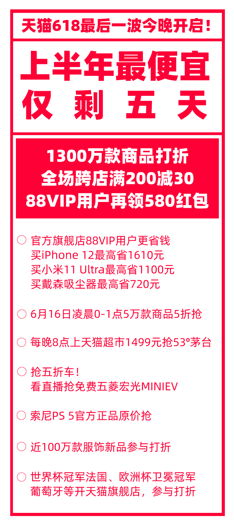 作业|88VIP再追加580元红包！天猫6·18最后一波今晚开启