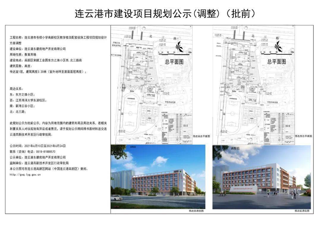 根据规划 连云港市苍梧小学高新校区位于高新区宋跳工业园东方之珠