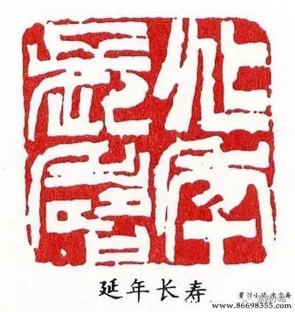 徐三庚篆刻特点：篆字结体，独具一格看，敢于创造_手机搜狐网