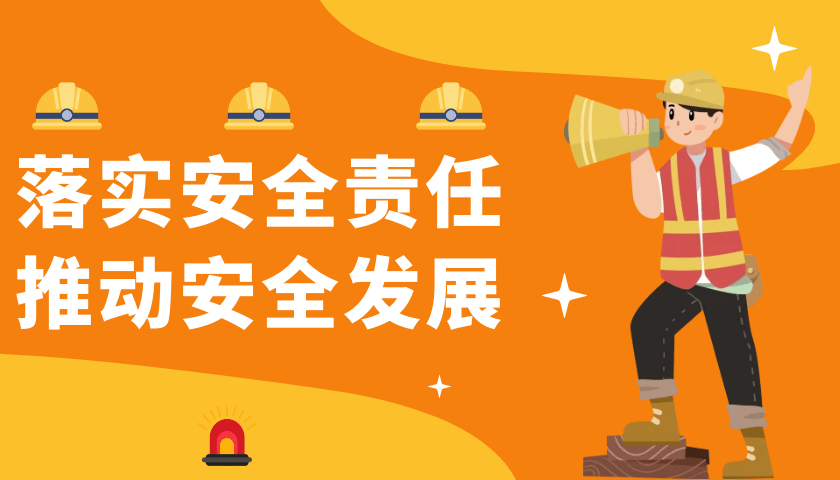 幸福市北丨筑牢安全防线守住安全底线