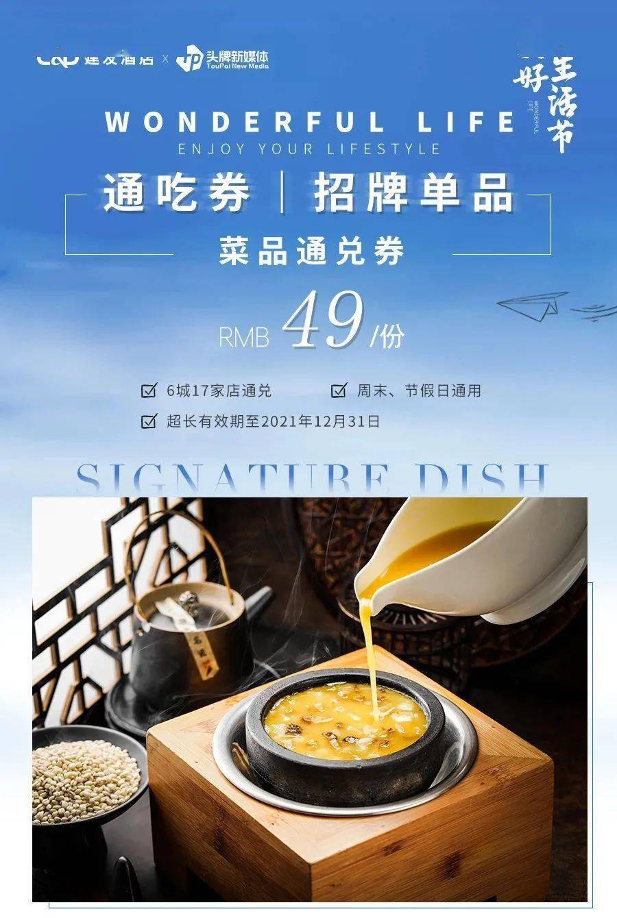 今晚0点开抢!「建发酒店」x「头牌新媒体」6.16美好生活节!