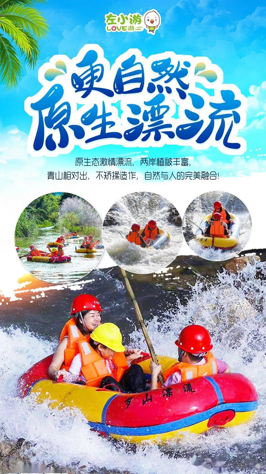 「炫彩欢乐谷,嬉水罗山」南靖罗山漂流