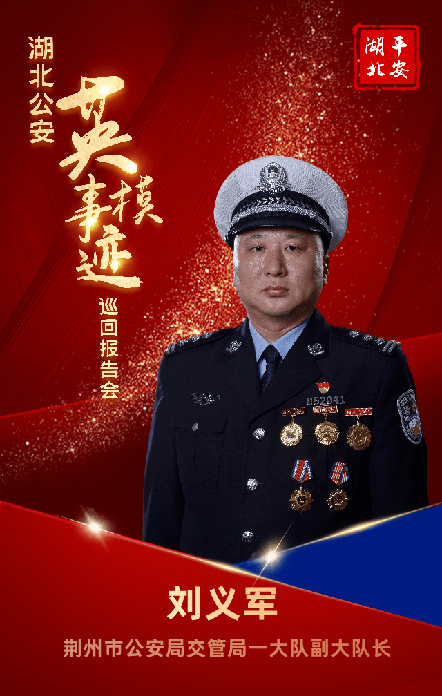 学英模聚力量刘义军初心不改坚守无悔