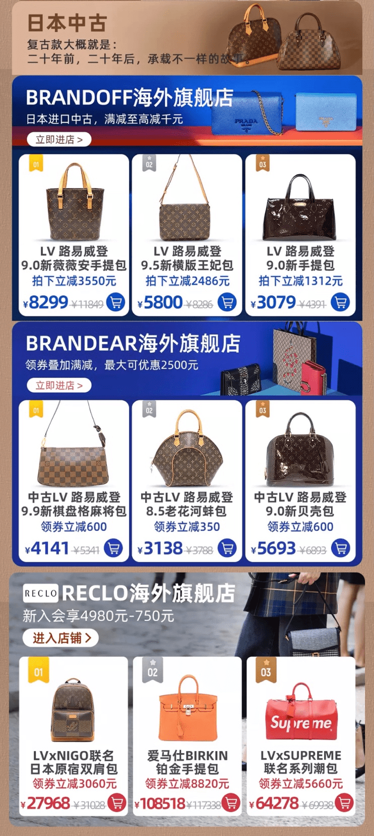 “买空”日本中古店，天猫618二手奢侈品销售火爆